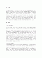 만3세의 발달특징과 그에 따른 교사의 역할에 대해 서술 2페이지