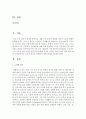 노인의 빈곤, 여성의 빈곤, 장애인의 빈곤 중 한 가지를 선택하여 정책 대안을 제시 2페이지