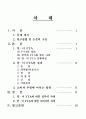 [경제학원론] 한․미 FTA협상이 소비자 후생에 미치는 영향 2페이지