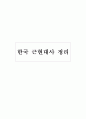 근 현대사 1페이지