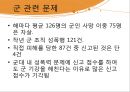 인간발달과 사회복지실천-다문화가정,한국사회문화변화 7페이지