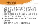 인간발달과 사회복지실천-다문화가정,한국사회문화변화 9페이지