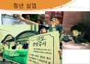 인간발달과 사회복지실천-다문화가정,한국사회문화변화 11페이지