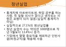 인간발달과 사회복지실천-다문화가정,한국사회문화변화 12페이지