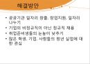 인간발달과 사회복지실천-다문화가정,한국사회문화변화 14페이지