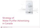 캐나다 정수기 광고의 전략 - LG 헬스 케어 정수기 (Strategy of Water Purifier Advertising in Canada - LG Health Care Water Purifier).PPT자료 1페이지