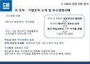 한국_ GM,GM’사례 분석, GM의 경영,브랜드마케팅,서비스마케팅,글로벌경영,사례분석,swot,stp,4p 19페이지