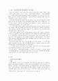 한민족공동체통일방안,한민족공동체통일한계점,한민족공동체 통일방안 분석 2페이지