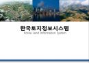 한국토지정보시스템(KLIS),국토해양부,해양자원의 개발 및 해양과학기술 진흥 1페이지
