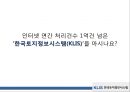 한국토지정보시스템(KLIS),국토해양부,해양자원의 개발 및 해양과학기술 진흥 5페이지