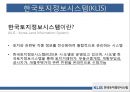 한국토지정보시스템(KLIS),국토해양부,해양자원의 개발 및 해양과학기술 진흥 7페이지