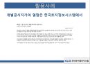 한국토지정보시스템(KLIS),국토해양부,해양자원의 개발 및 해양과학기술 진흥 16페이지