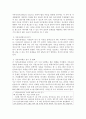 이혼 숙려제도 개념 및 실시 후 변화와 자신의 의견 2페이지