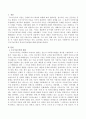 구조기능주의의 특성과 문제점에 대해 기술. 2페이지