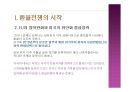 환율전쟁이 한국경제에 미치는 영향과 대응 4페이지