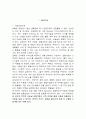 메리어트호텔 Marriott 기업분석및 메리어트마케팅전략분석,메리어트 향후전망과 나의의견  2페이지