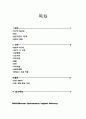 [모성간호학] 자연분만 NSVD(Normal Spontaneous Vaginal Delivery) 분담과제 보고서 2페이지