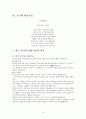 시와 음악산책  인강 내용 44페이지