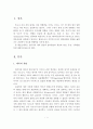 영유아의 애착 형성과 분리불안의 개념과 원인, 증상, 극복 방법 2페이지