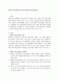 총체적 언어교육법의 개념 및 특성에 관해 설명. 2페이지
