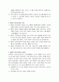 총체적 언어교육법의 개념 및 특성에 관해 설명. 4페이지