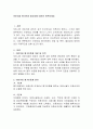 어린이집 평가인증 필요성에 대하여 토론하세요 - 개념 및 목적, 절차, 필요성 및 문제점 2페이지