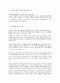 인간과 스토리 - 인간은 왜 스토리에 열광하는가, 스토리에 끌리는 이유, 스토리의 역할 2페이지