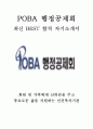 행정공제회 대한지방행정공제회 POBA 행정공제회 최신 BEST 합격 자기소개서!!!! 1페이지