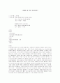 강동 노인 종합 복지관 기관방문보고서 2페이지