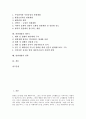 [관광개발][관광][개발][관광개발 동해북부권][관광개발 제주도]관광개발의 분류, 관광개발의 중요성, 관광개발의 선행연구, 관광개발의 절차, 관광개발의 동해북부권, 관광개발의 제주도, 관광개발의 전략 분석 2페이지