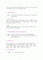 항만과 컨테이너 터미널  4페이지