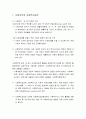 사회복지와 사회복지실천 및 사회복지실천 개념 2페이지