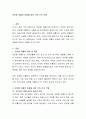 은둔형 외톨이 문제에 대한 가족 간의 역할  2페이지
