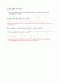 유기화학실험 결과Report - Musk Xylene 2페이지