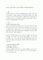 발도르프 교육의 이론적 기초와 교육과정의 주요개념을 설명. 2페이지