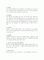 발도르프 교육의 이론적 기초와 교육과정의 주요개념을 설명. 3페이지