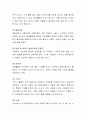 발도르프 교육의 이론적 기초와 교육과정의 주요개념을 설명. 4페이지