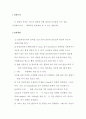 [화공 실험] Rast 법에 의한 분자량 측정 [결과] : 어는점 내림에 의한 결정성 유기물의 녹는 점을 측정함으로써 대략적인 분자량을 알 수 있다 2페이지