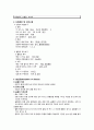 [성인간호학][Fracture][골절] 케이스 스터디(Case Study), 문헌고찰 2페이지