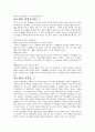 [성인간호학][DM][당뇨] 케이스 스터디(Case Study), 문헌고찰(diabetes mellitus) 2페이지
