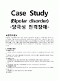 [정신간호학][Bipolar disorder][양극성인격장애] 케이스 스터디(Case Study), 문헌고찰 [우울증 문헌고찰] 1페이지
