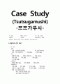 [성인간호학][쯔쯔가무시]케이스스터디(Case Study)[Tsutsugamushi] 1페이지