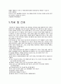 [성인간호학][Asthma][천식]케이스스터디(Case Studdy), 문헌고찰 7페이지