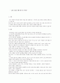 [발표와 토론] 한국 사회의 이중성에 대한 나의 생각 2페이지