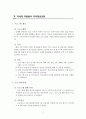 [보고서] 사회복지 프로그램 기획 : 차세대 자원봉사 리더양성과정 [OOOO] 관련 2페이지
