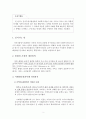 [논문요약분석보고서]아동과 가족 통합지원을 위한 사회복지 실천방안 연구 - 건강가정지원센터의 사례관리실천사례를 중심으로(2007, 조현순) 2페이지