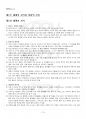2014년 1학기 신화의세계 교재전범위 핵심요약노트 2페이지