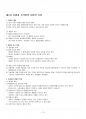 2014년 1학기 우리말의구조 교재전범위 핵심요약노트 2페이지
