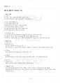 2014년 1학기 재무행정론 교재전범위 핵심요약노트 2페이지