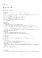 2014년 1학기 의복구성원리 교재전범위 핵심요약노트 2페이지